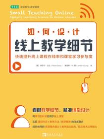 如何设计线上教学细节：快速提升线上课程在线率和课堂学习参与度