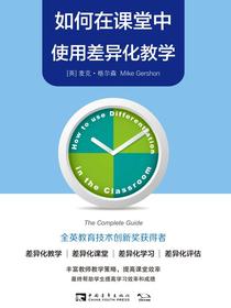 如何在课堂中使用差异化教学
