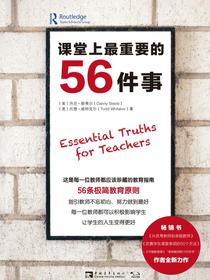 课堂上最重要的56件事