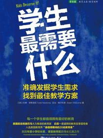 学生最需要什么：准确发掘学生需求，找到最佳教学方案