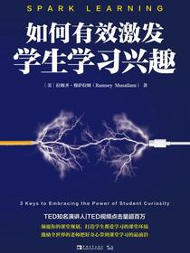 如何有效激发学生学习兴趣