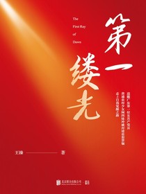 第一缕光
