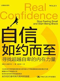 自信如约而至：寻找超越自卑的内在力量