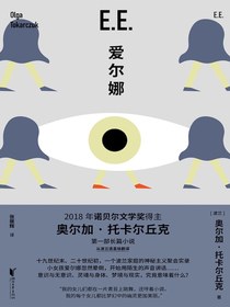 爱尔娜