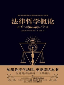 法律哲学概论