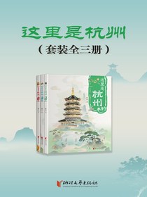 这里是杭州（全三册）