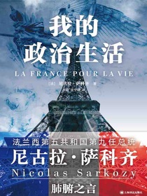 我的政治生活