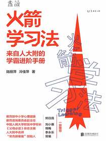 火箭学习法