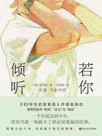 若你倾听