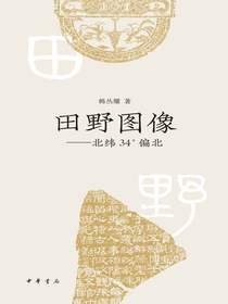 田野图像：北纬34°偏北