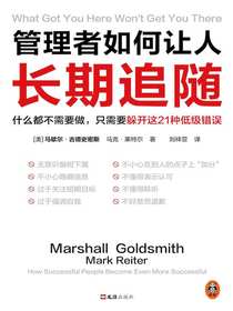 管理者如何让人长期追随