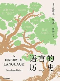 语言的历史