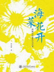 海菜花开：洱海边的重托与守望