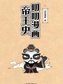 叨叨漫画帝王史（上）