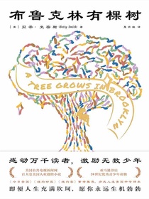 布鲁克林有棵树