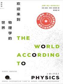 欢迎来到物理学的世界