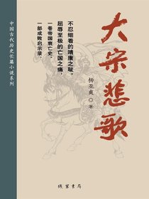 大宋悲歌