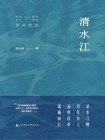 清水江