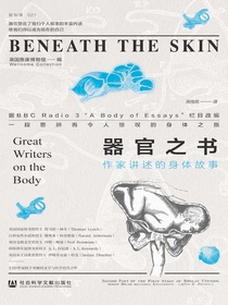 器官之书：作家讲述的身体故事（方寸系列）