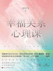 幸福关系心理课