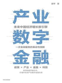 产业数字金融