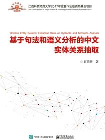 基于句法和语义分析的中文实体关系抽取