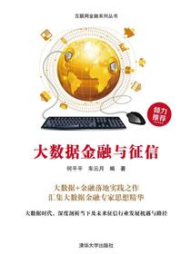 大数据金融