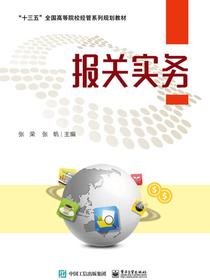 报关实务