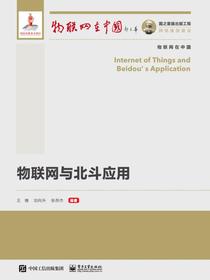 物联网与北斗应用
