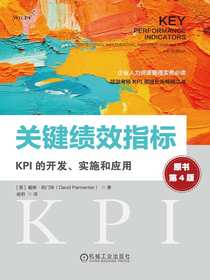 关键绩效指标：KPI的开发、实施和应用（原书第4版）