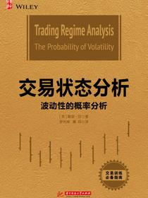 交易状态分析：波动性的概率分析