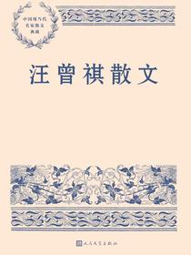 汪曾祺散文