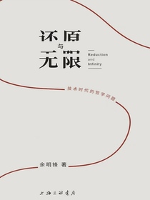 还原与无限