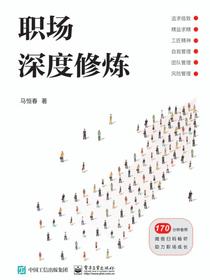 职场深度修炼