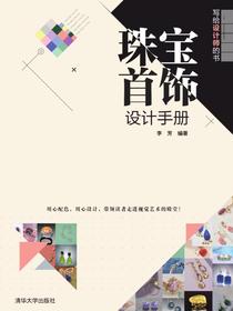 珠宝首饰设计手册