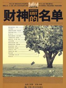 财神的名单