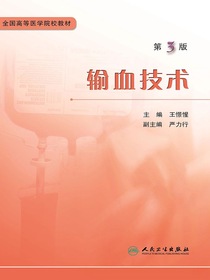 输血技术（第3版）