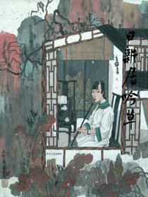 日新居吟草