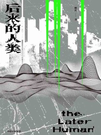 后来的人类