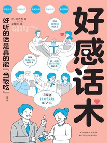 好感话术