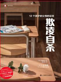 欺凌自杀
