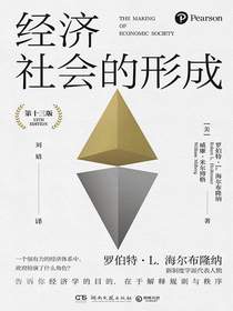 经济社会的形成
