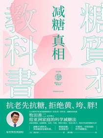 减糖真相