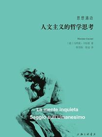 思想涌动：人文主义的哲学思考