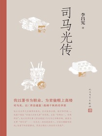 司马光传
