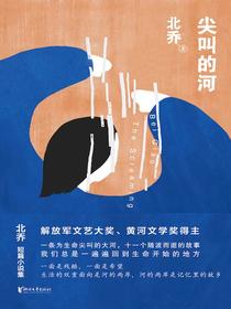 尖叫的河