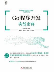 Go程序开发实战宝典