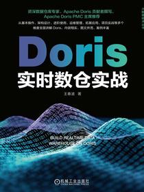 Doris实时数仓实战