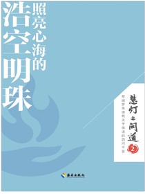 照亮心海的浩空明珠
