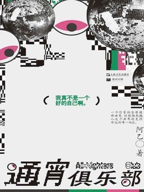 通宵俱乐部